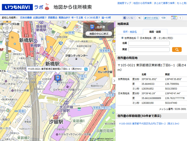 「地図から住所検索」に経緯度の表示・検索機能を追加